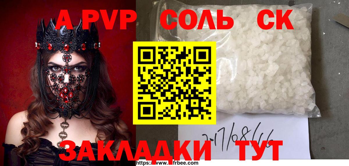 A PVP Crystall Нарткала
