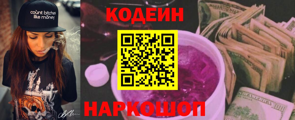 Нарткала  Codein напиток Lean (лин)  Вход с VPN  Кодеин напиток Lean (лин) 