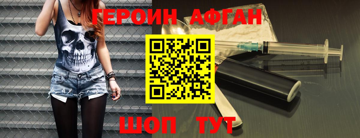 Героин Афган Нарткала